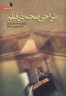 طراحی صحنه در فیلم
